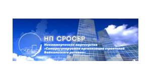 Некоммерческое партнёрство "Саморегулируемая организация строителей Байкальского региона"